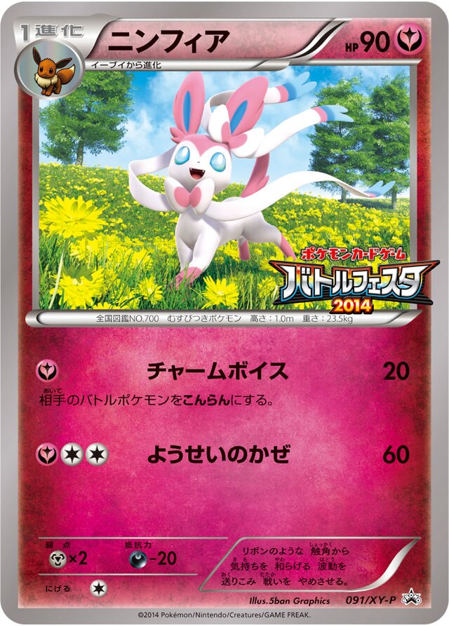 Sylveon Pokemon card