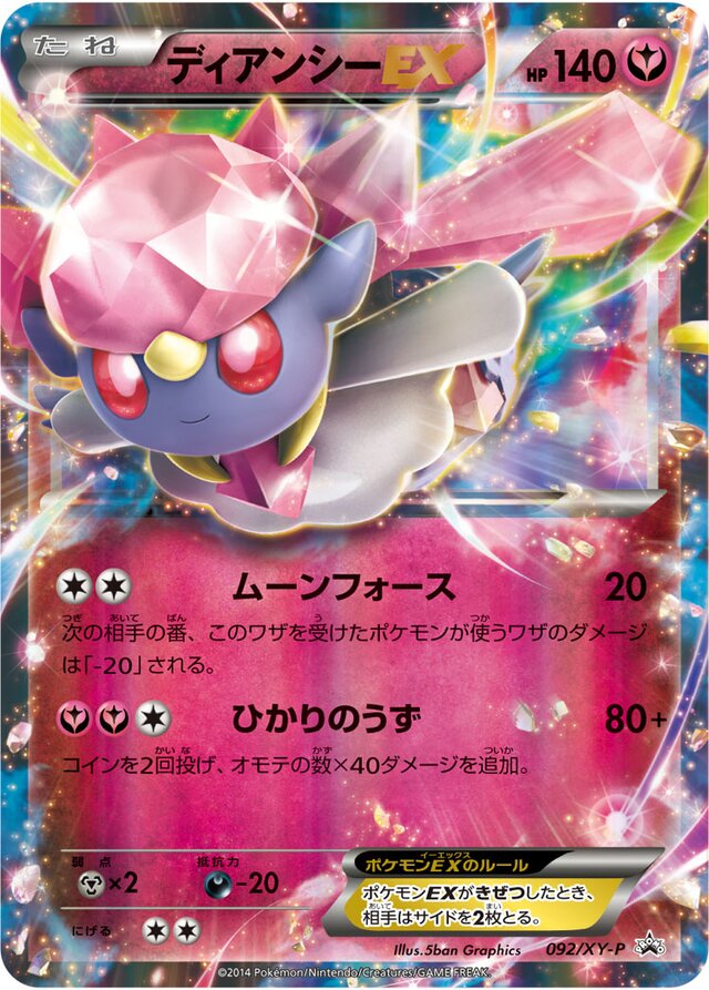 Diancie Pokemon card
