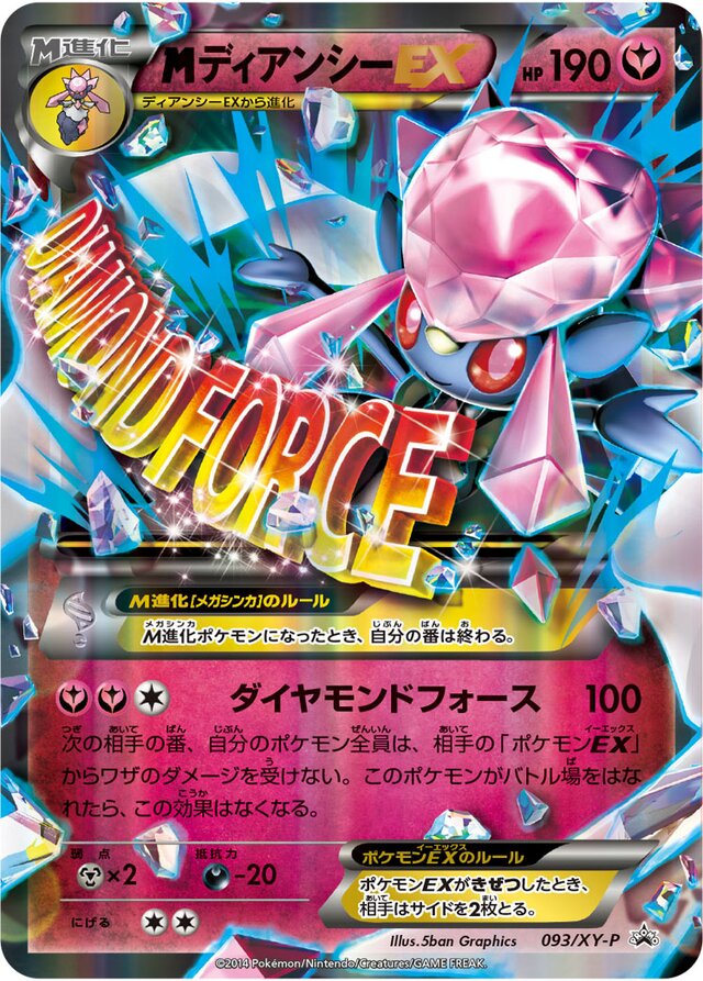M Diancie Pokemon card