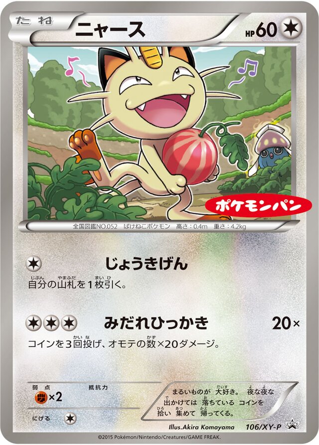 Meowth Pokemon card