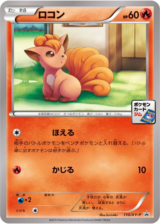 Vulpix Pokemon card