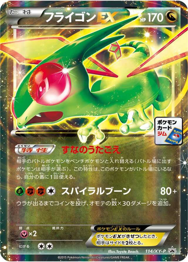 Flygon Pokemon card