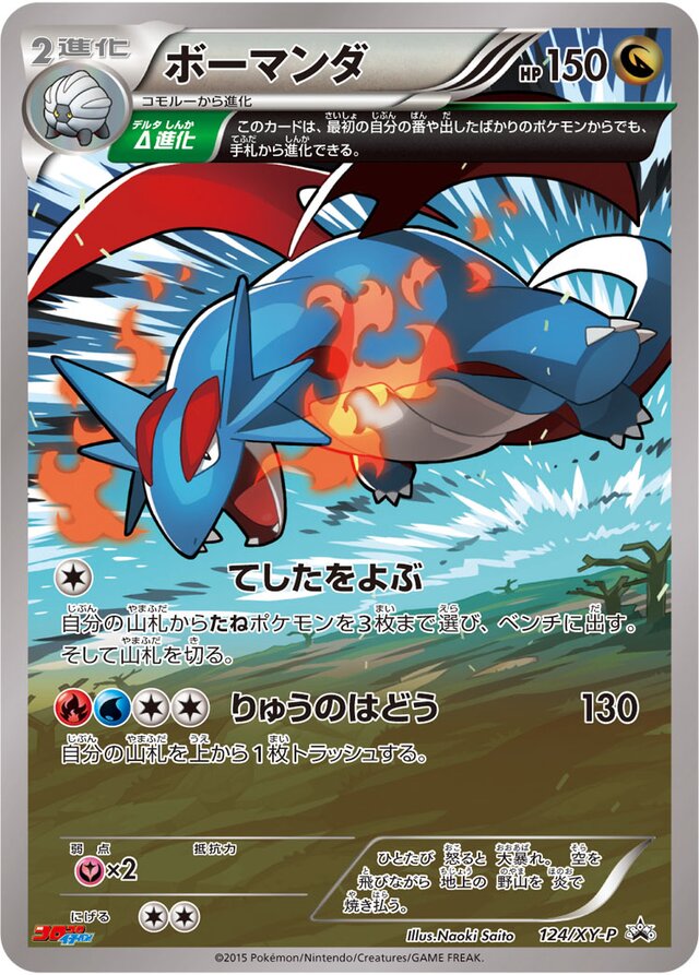 Salamence Pokemon card