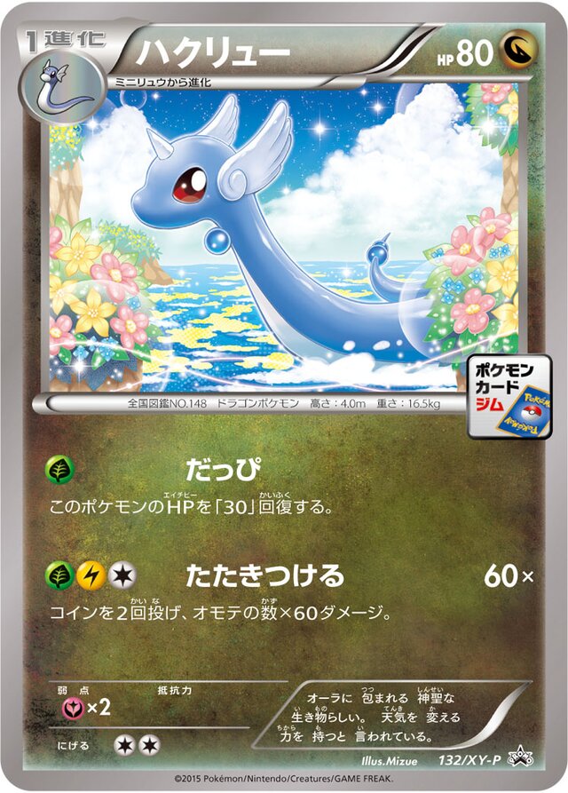 Dragonair Pokemon card