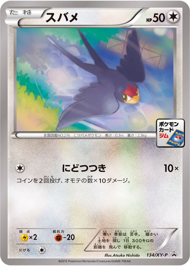 Taillow Pokemon card