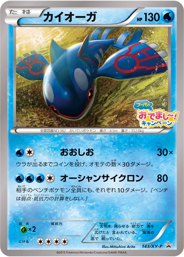 Kyogre Pokemon card