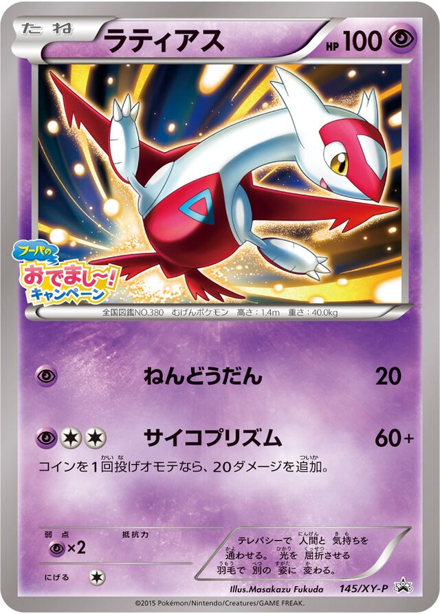 Latias Pokemon card