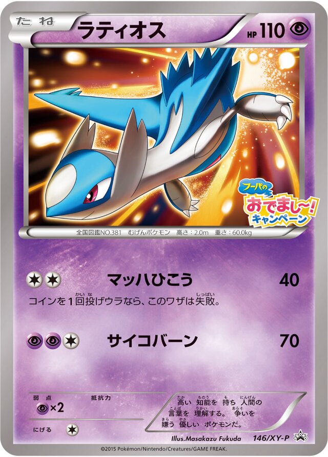 Latios Pokemon card