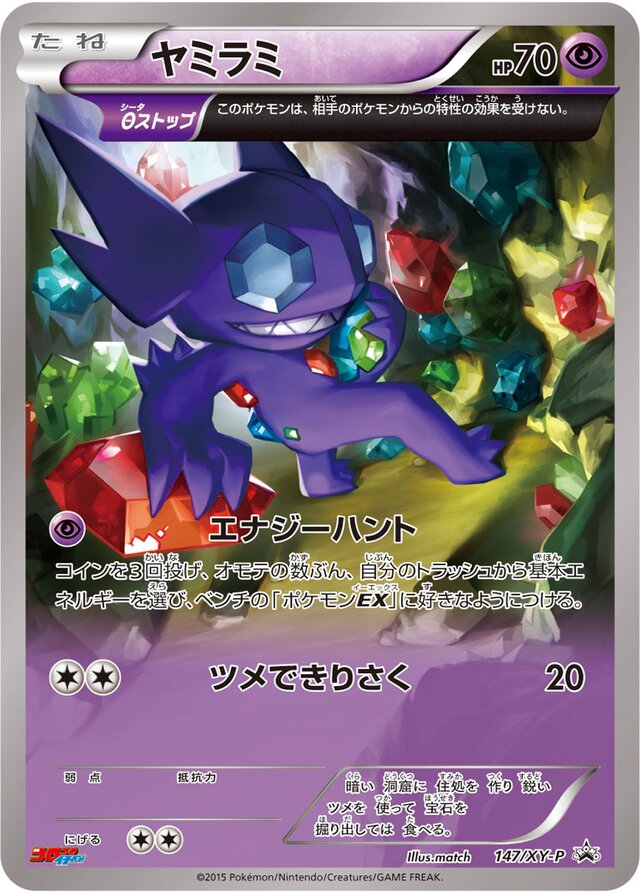 Sableye Pokemon card