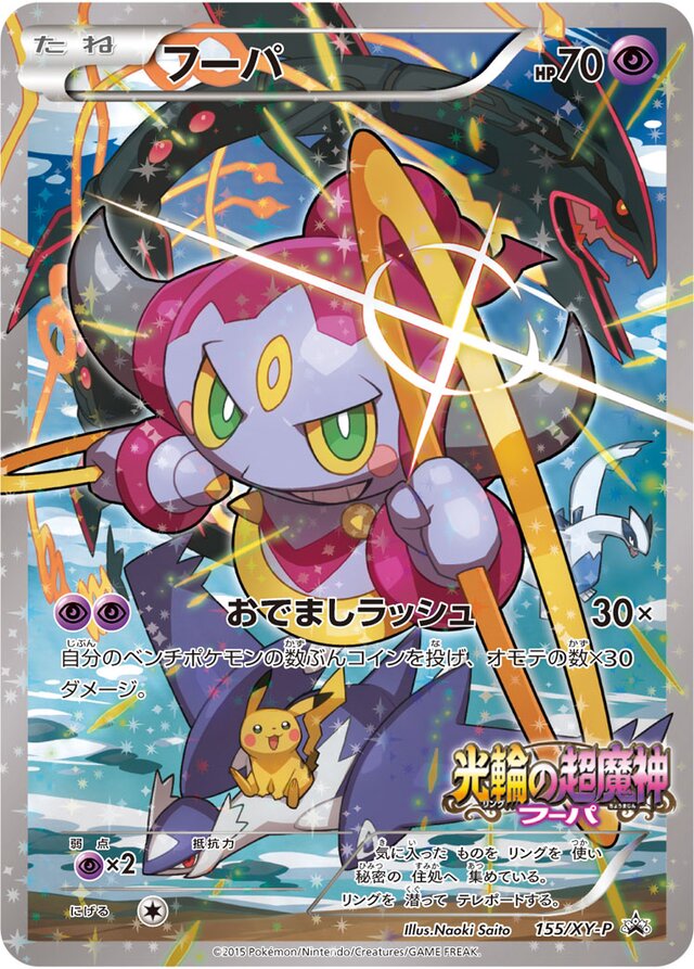 Hoopa Pokemon card