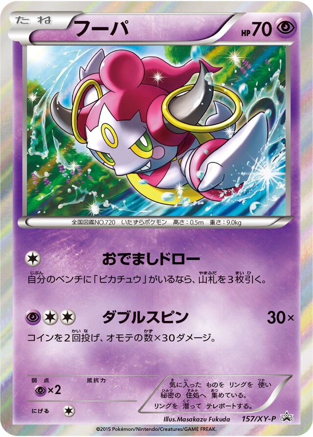 Hoopa Pokemon card