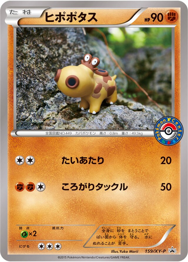 Hippopotas Pokemon card