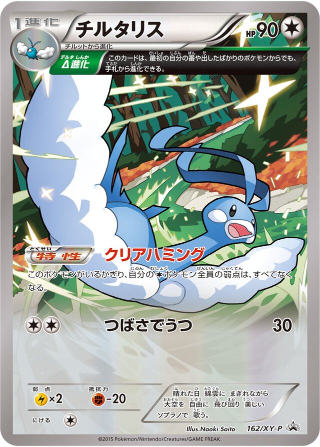 Altaria Pokemon card