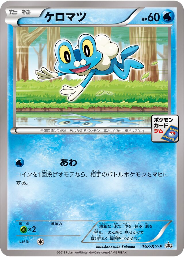 Froakie Pokemon card