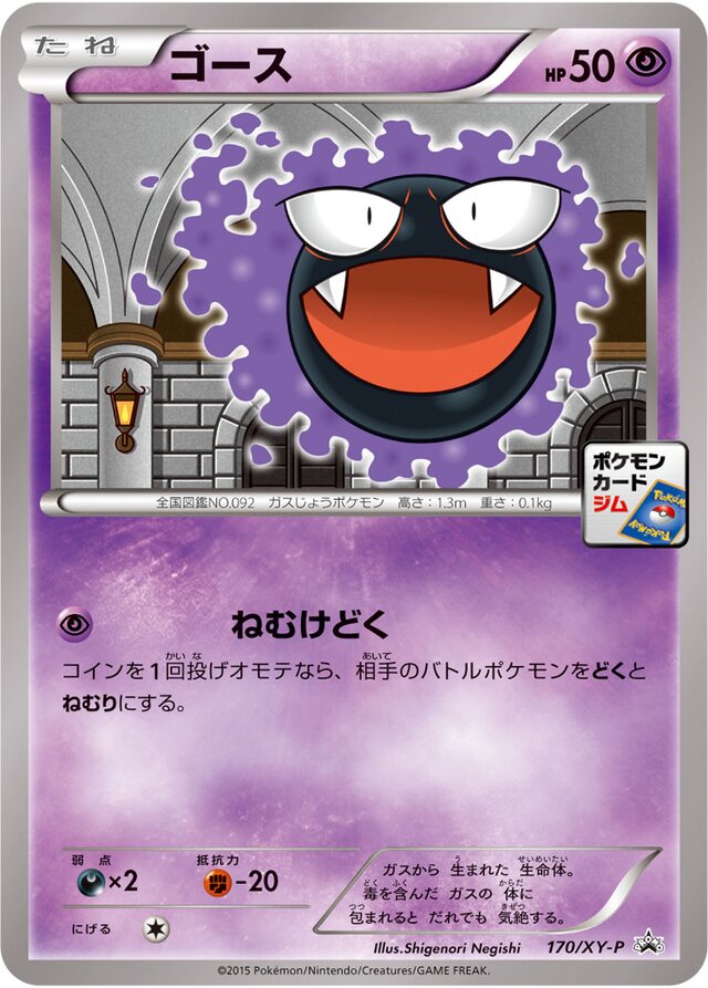 Gastly Pokemon card