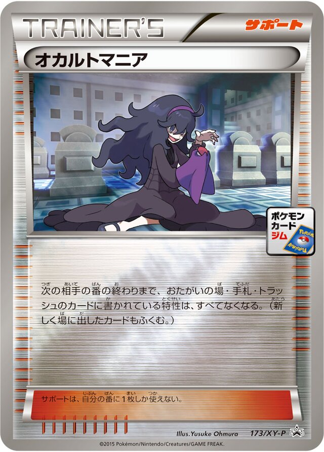 Hex Maniac Pokemon card