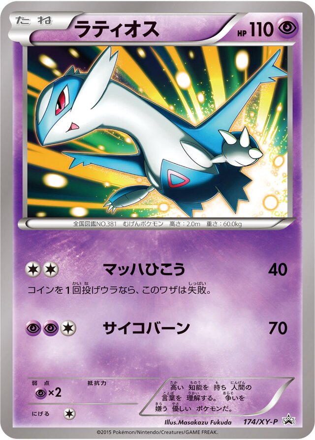 Latios Pokemon card