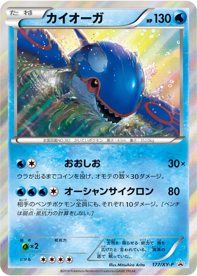 Kyogre Pokemon card
