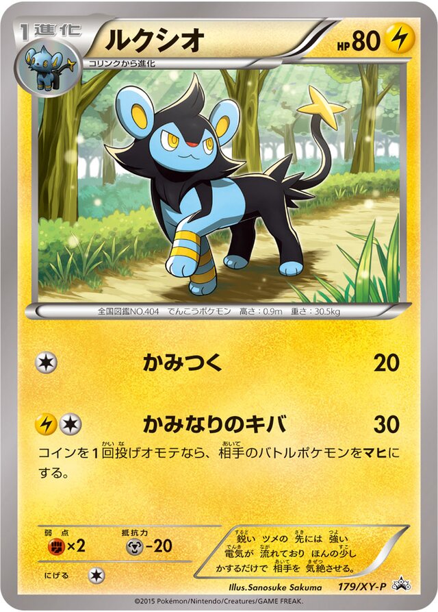 Luxio Pokemon card