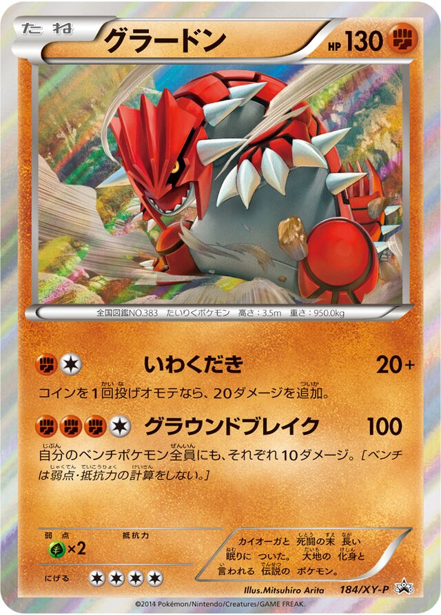 Groudon Pokemon card