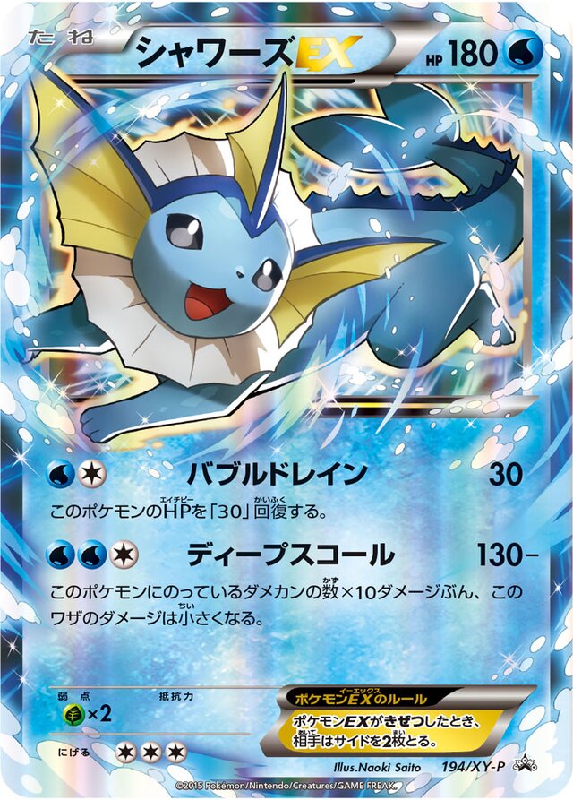 Vaporeon-EX Pokemon card