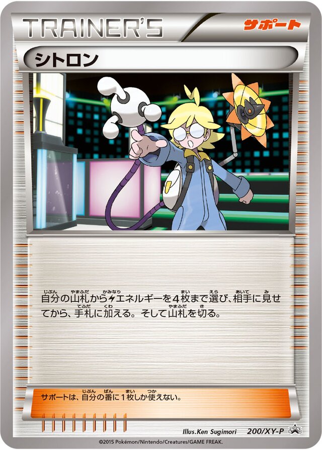 Clemont Pokemon card