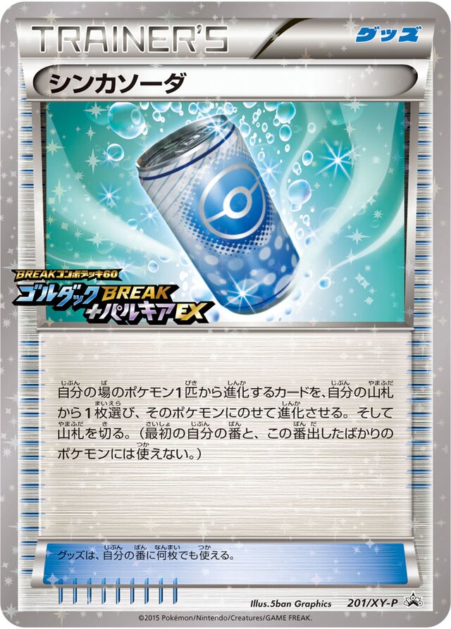 Evosoda Pokemon card