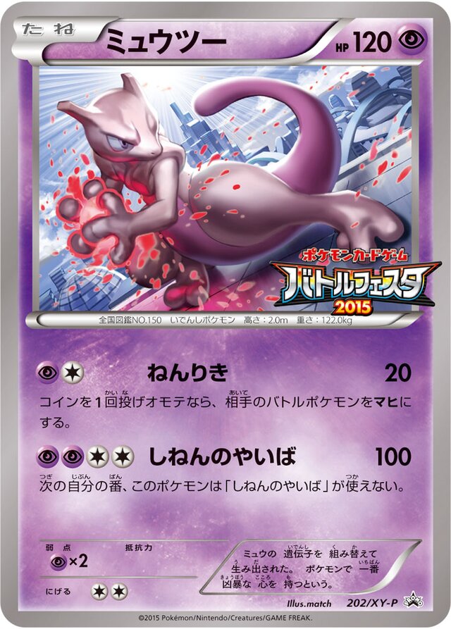 Mewtwo Pokemon card