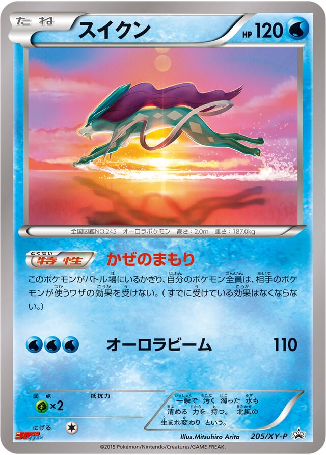 Suicune Pokemon card