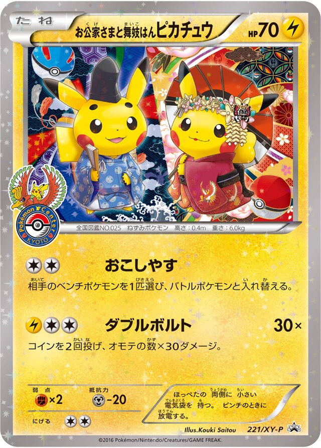 Okuge-sama and Maiko-han Pikachu Pokemon card