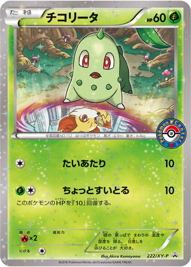 Chikorita Pokemon card