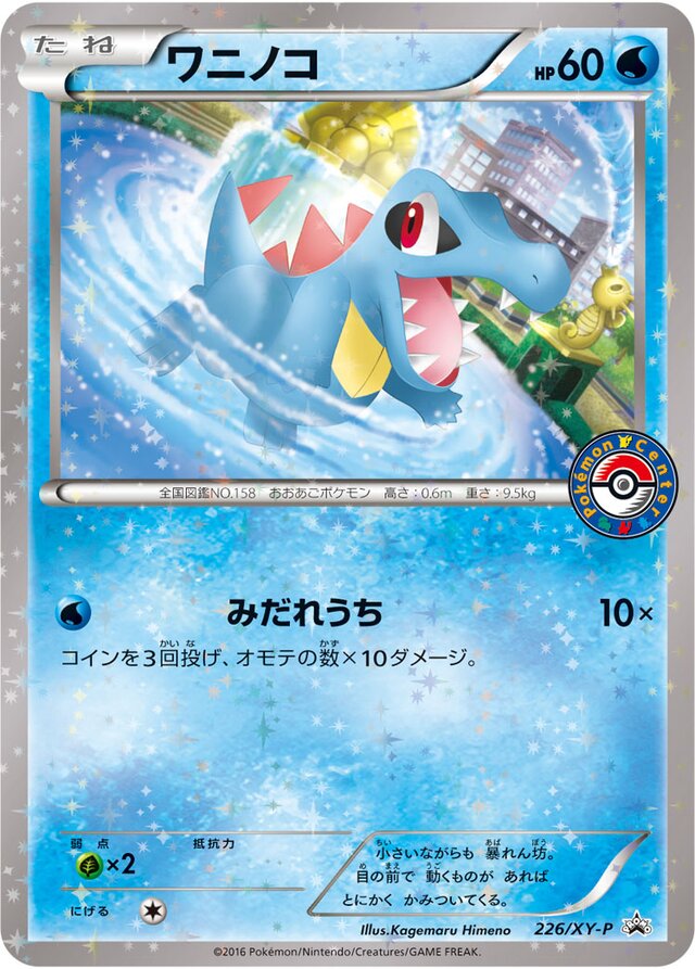 Totodile Pokemon card