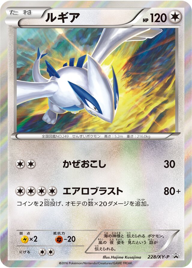 Lugia Pokemon card
