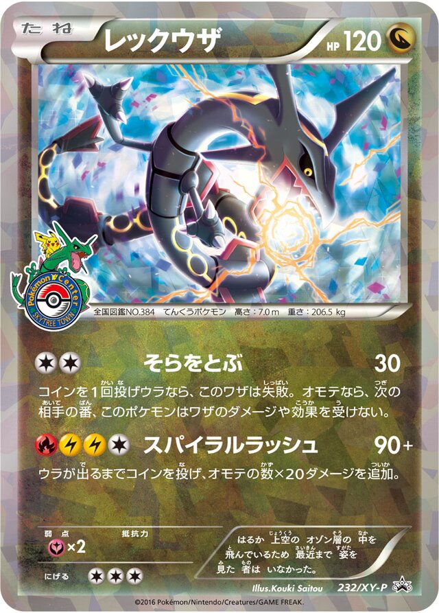 Rayquaza Pokemon card