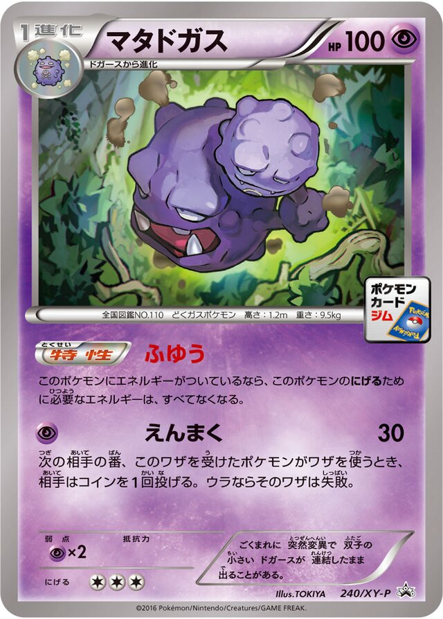 Weezing Pokemon card