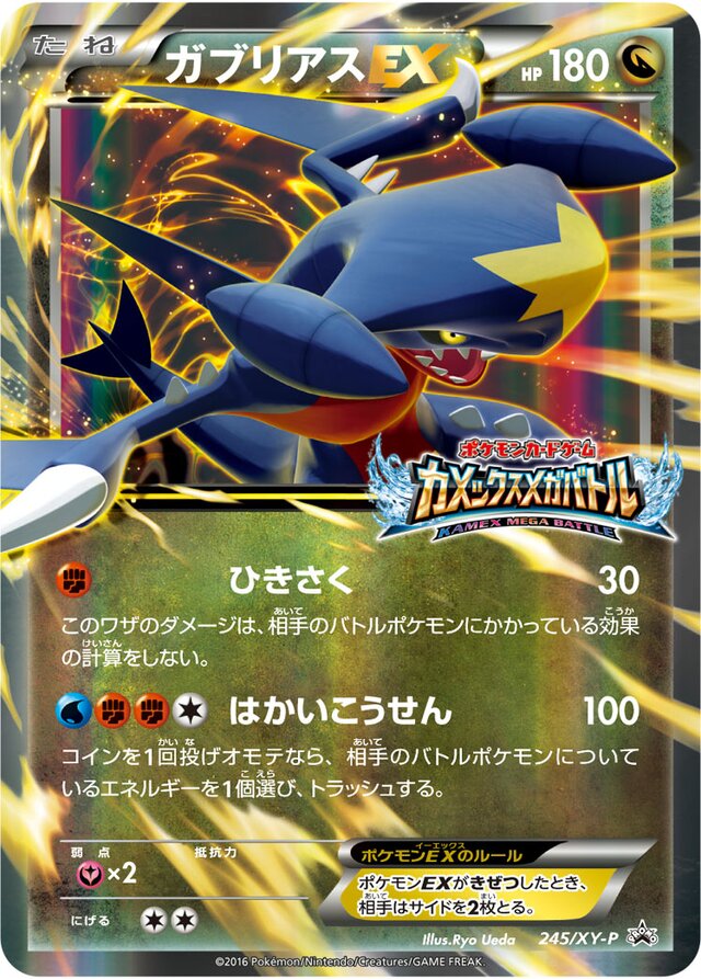 Garchomp Pokemon card