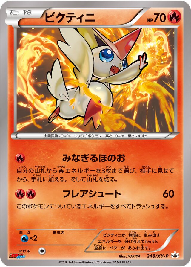 Victini Pokemon card