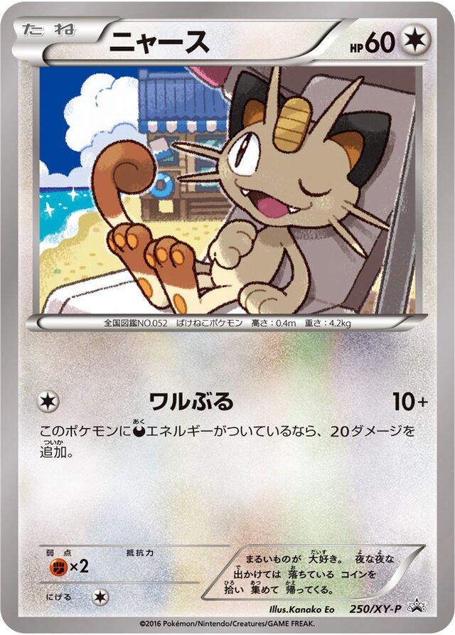 Meowth Pokemon card