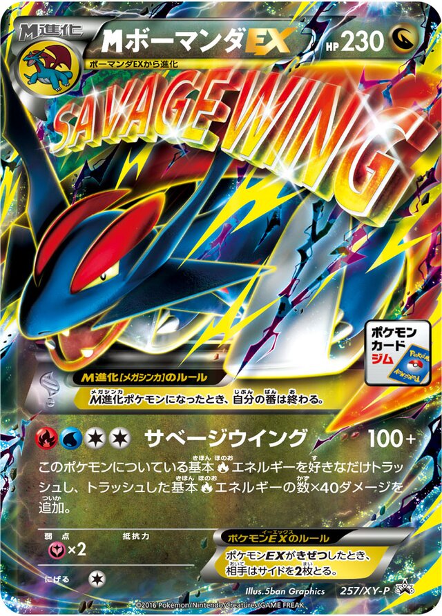 M Salamence Pokemon card