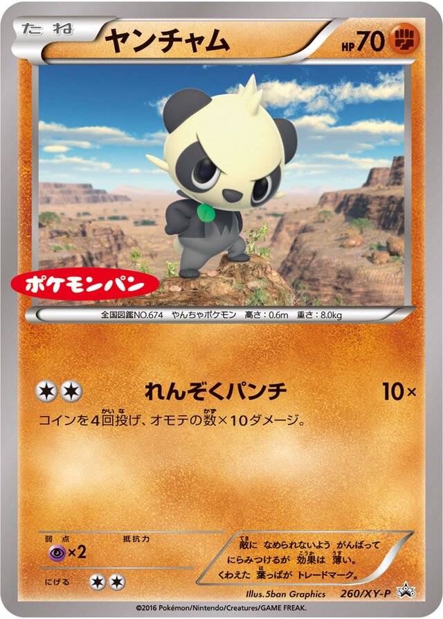 Pancham Pokemon card