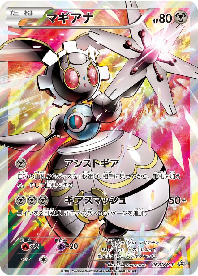Magearna Pokemon card
