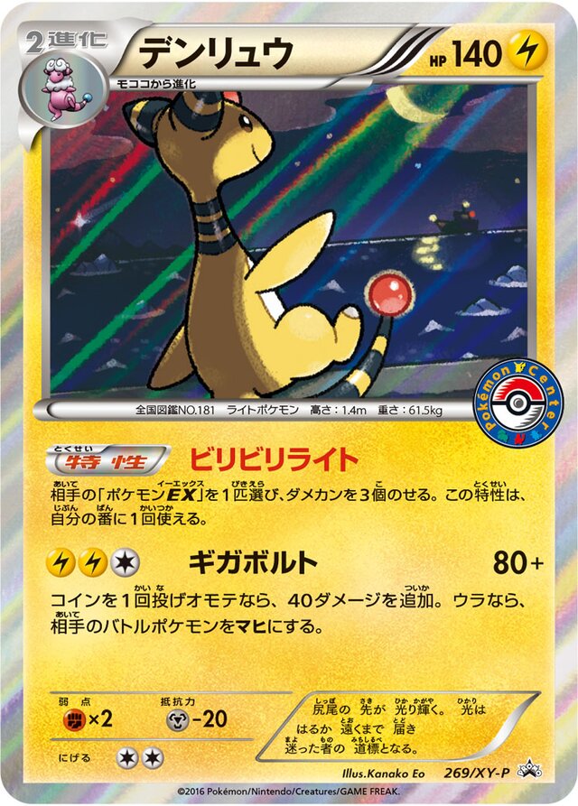 Ampharos Pokemon card