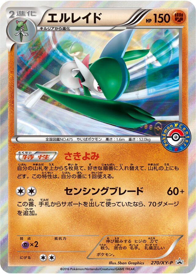 Gallade Pokemon card