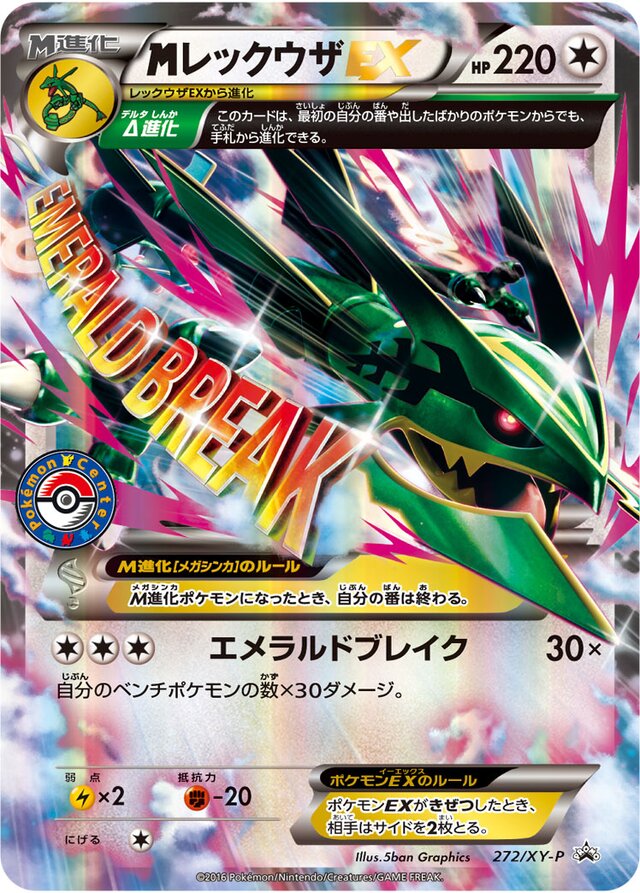 M Rayquaza Pokemon card