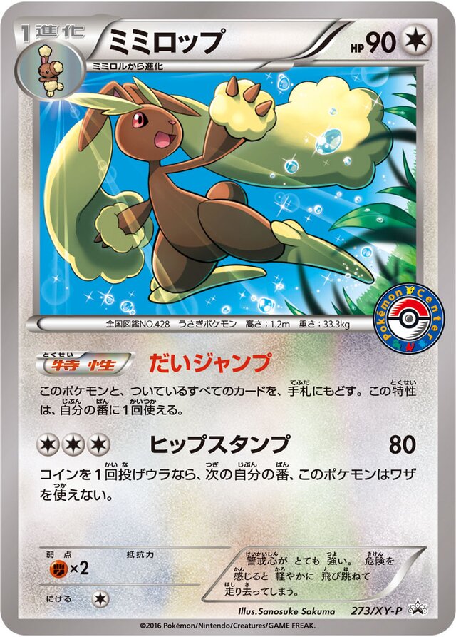 Lopunny Pokemon card