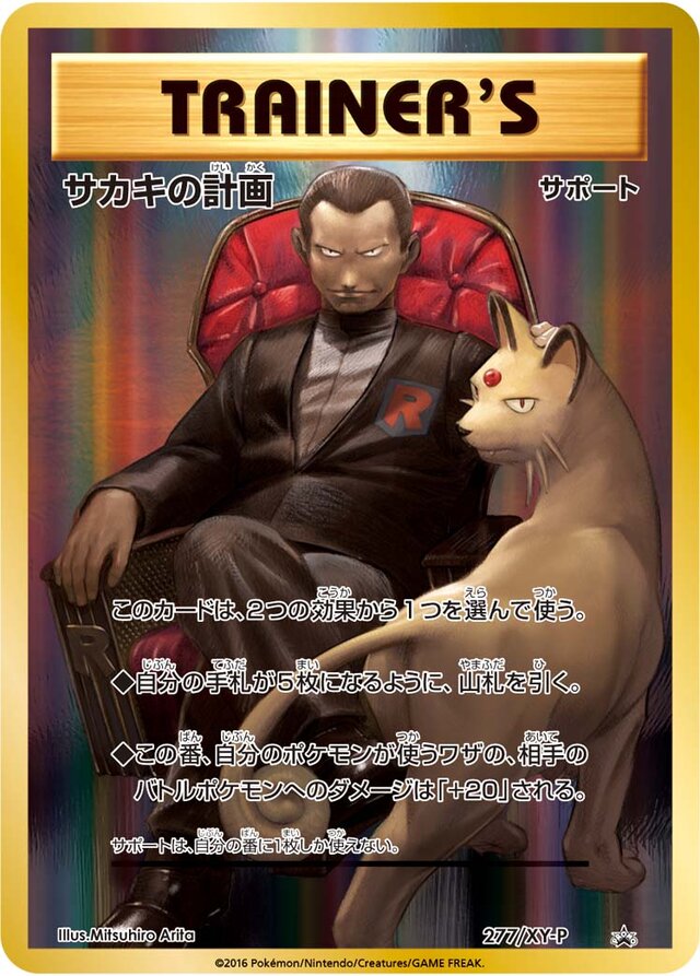 Giovanni's Scheme Pokemon card