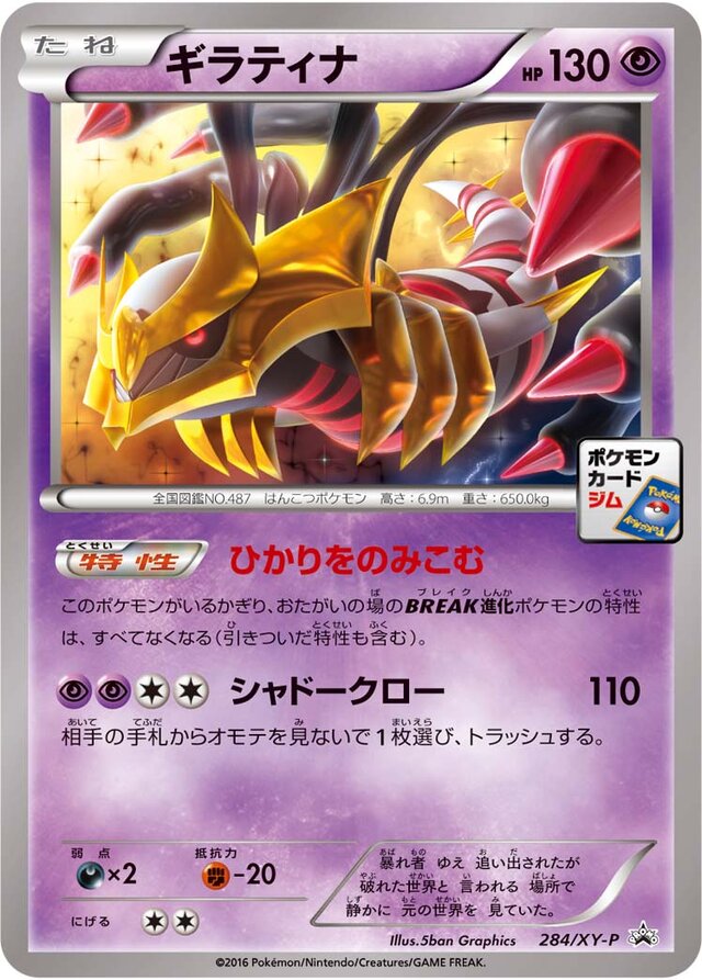Giratina Pokemon card