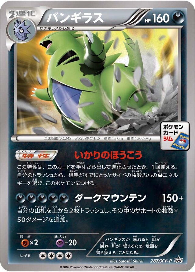 Tyranitar Pokemon card