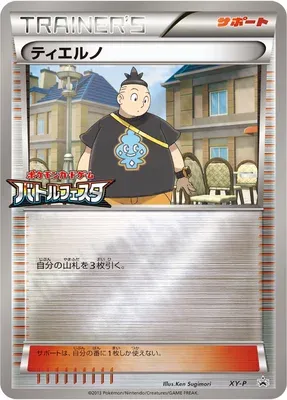 Tierno #No. 314 — XY Promos Promo Japanese Pokemon card