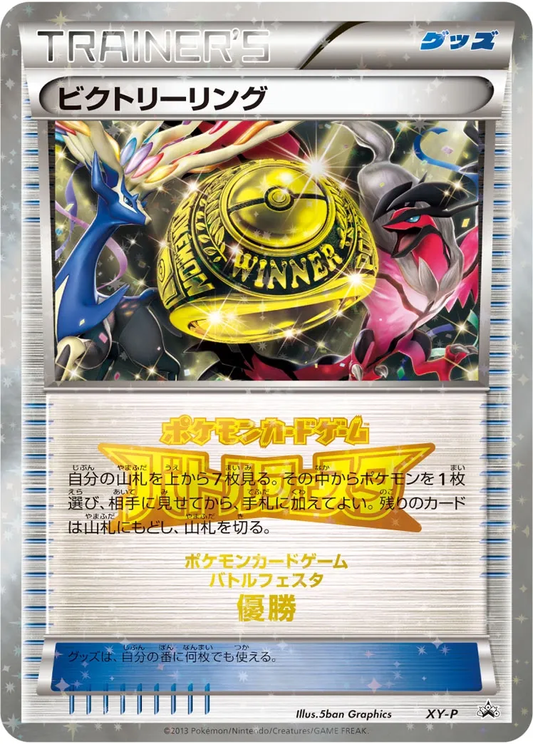 Victory Ring #No. 313 — XY Promos Promo Japanese Pokemon card